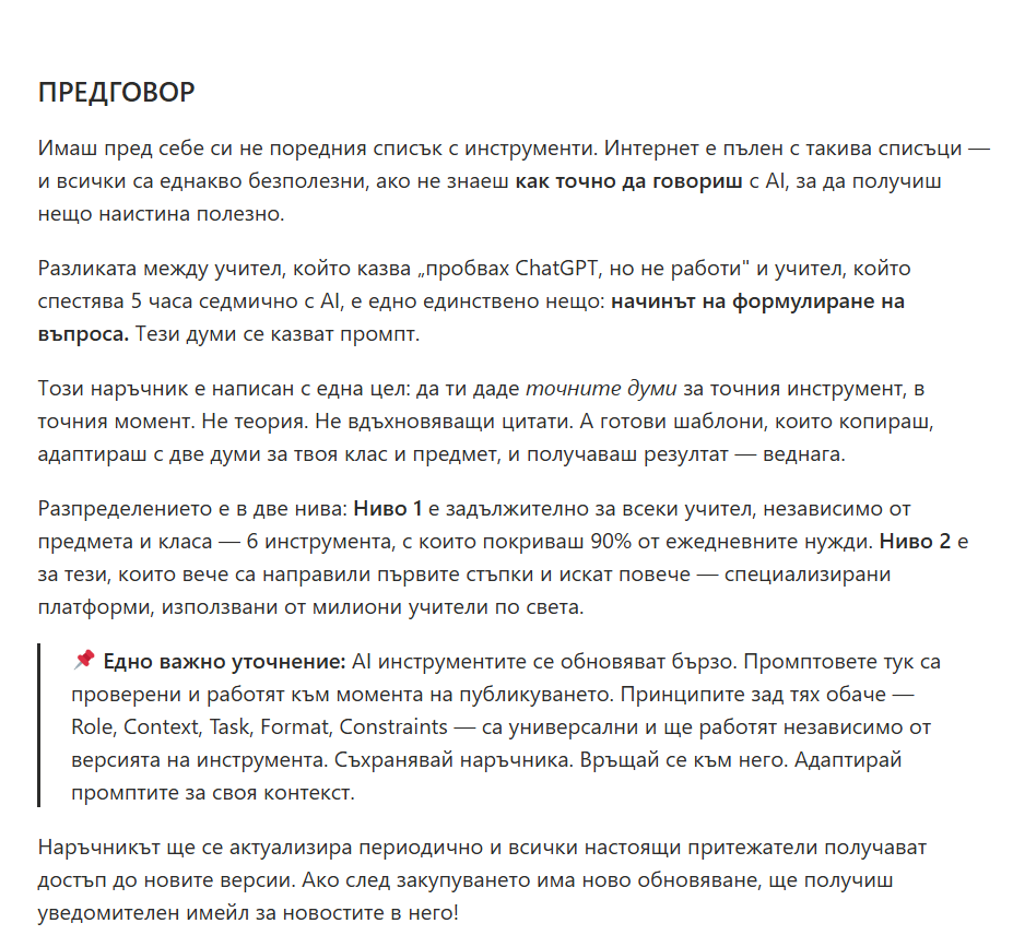 Онлайн Промпт наръчник — Предговор